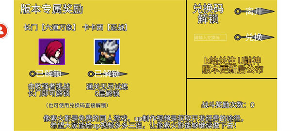 像素火影最新版
