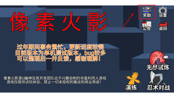像素火影单机版最新版本
