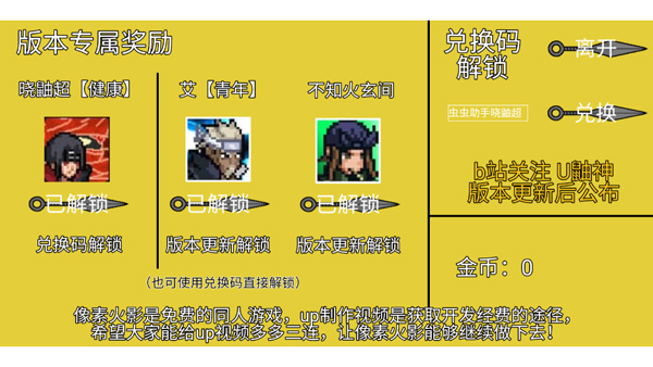 像素火影单机版最新版本