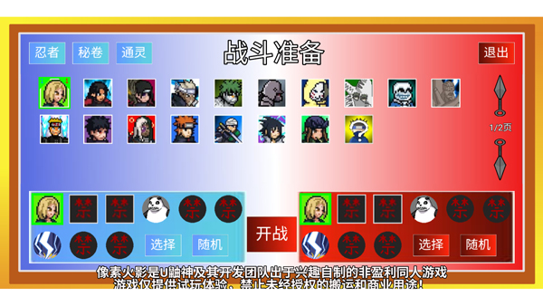 像素火影单机版最新版本