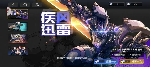 硬核机甲启示官网版