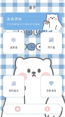 画画小黑板软件