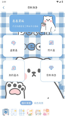 画画小黑板软件