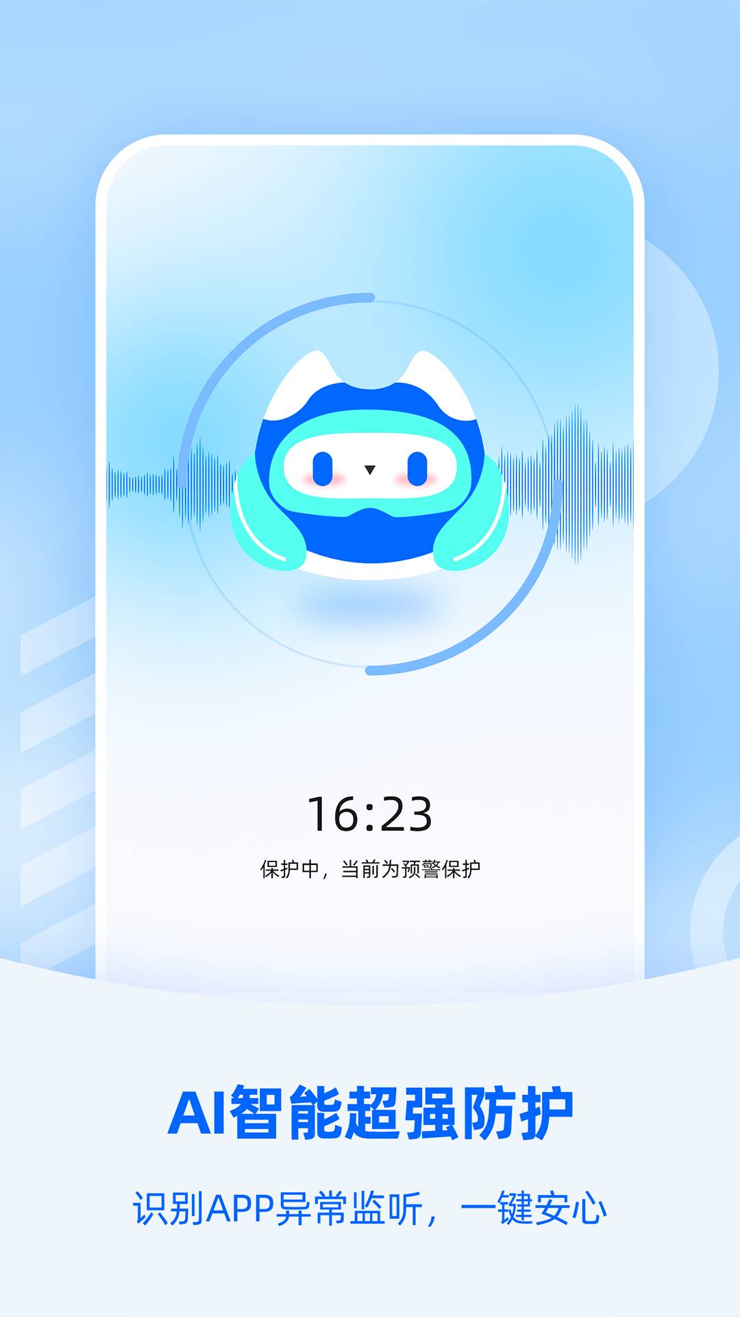 防监听大师