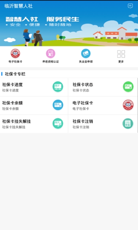 临沂智慧人社