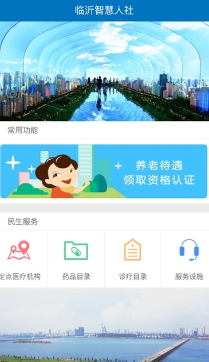 临沂智慧人社