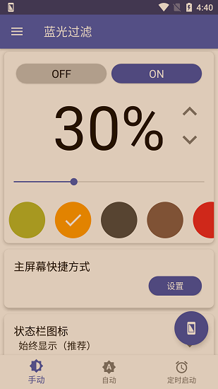 蓝光过滤最新版安卓下载
