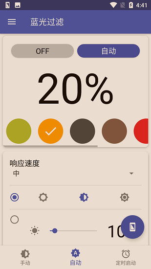 蓝光过滤最新版安卓下载