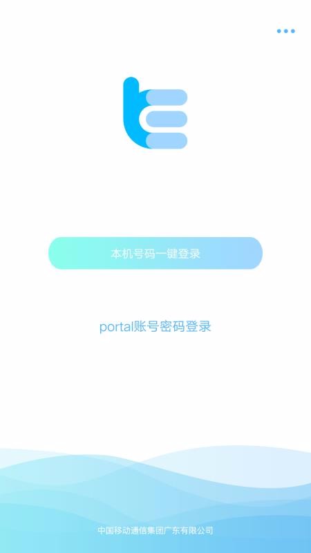 e掌通手机版