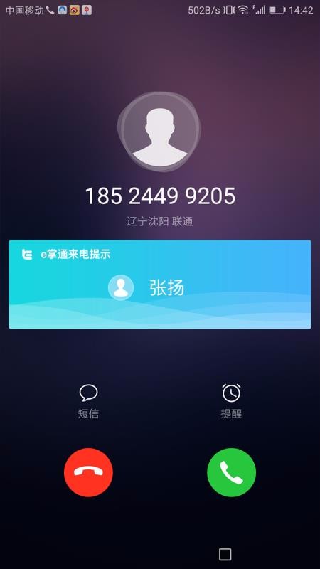 e掌通手机版
