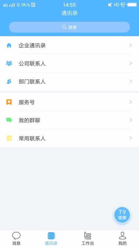e掌通手机版