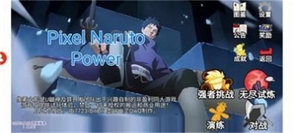 像素火影Power