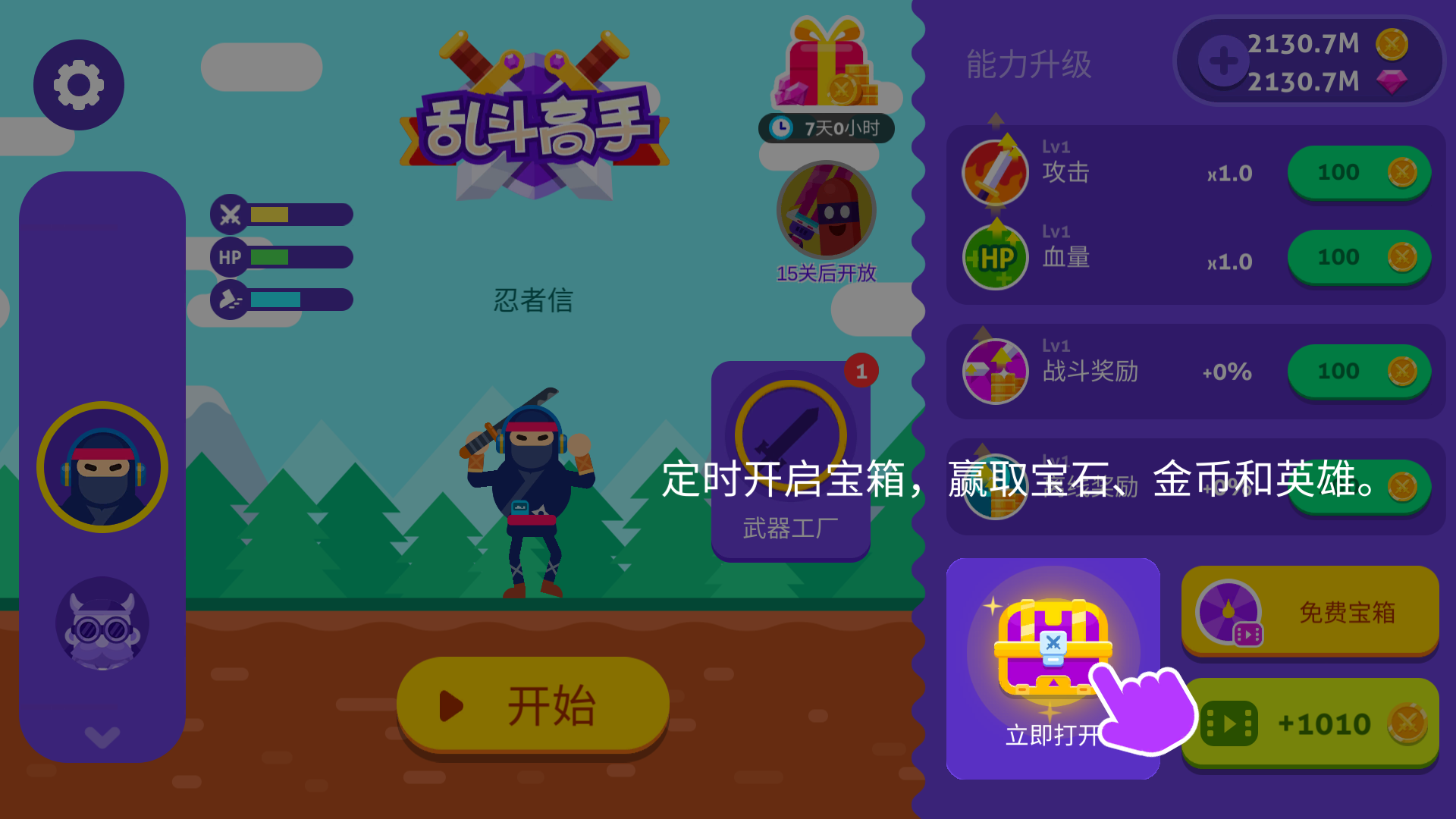 乱斗高手