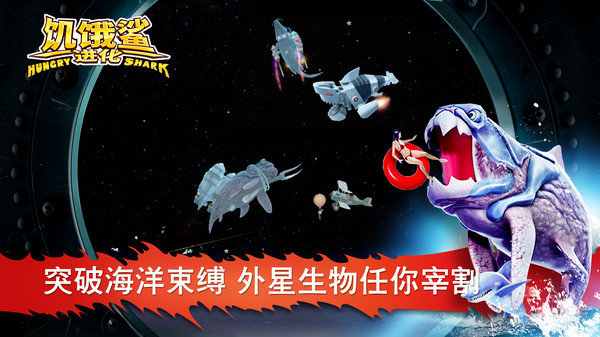 饥饿鲨进化手机版2019