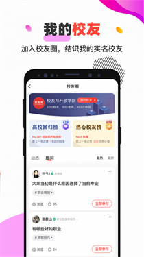 校友邦官网下载v4.0.3