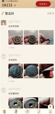 听泉鉴宝