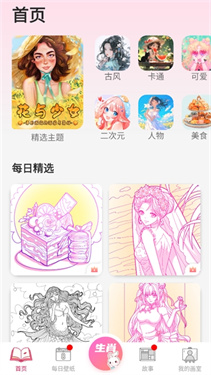 绘涂壁纸