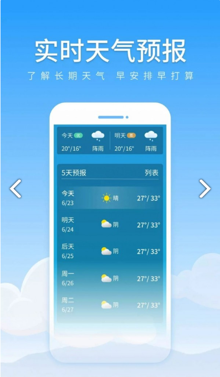 随享天气