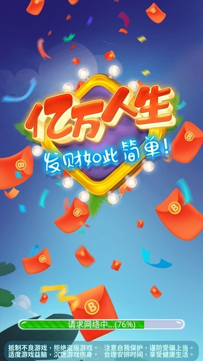 亿万人生汽车合成