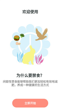 减肥断食追踪