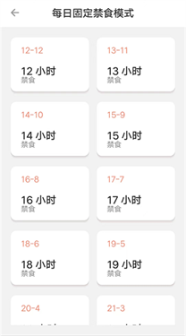 减肥断食追踪