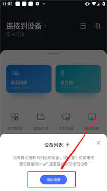 小米电视助手app官方版下载v2.7.6