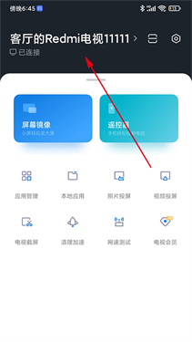 小米电视助手app官方版下载v2.7.6