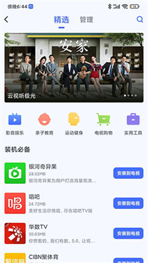 小米电视助手app官方版下载v2.7.6