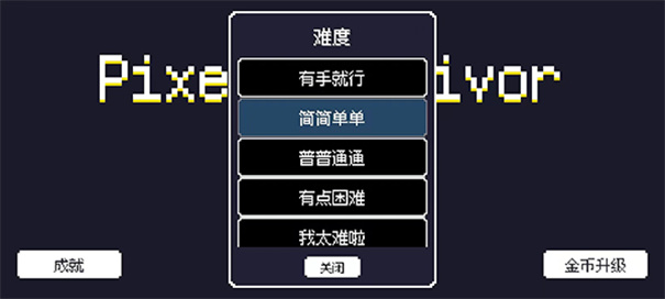 像素幸存者中文版下载v0.0.2
