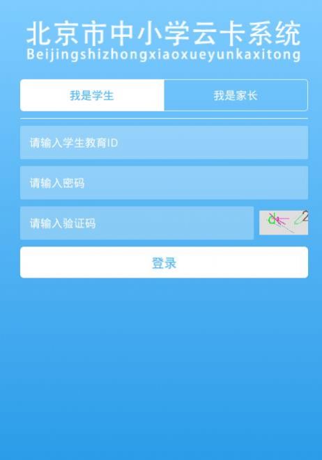 学生云卡