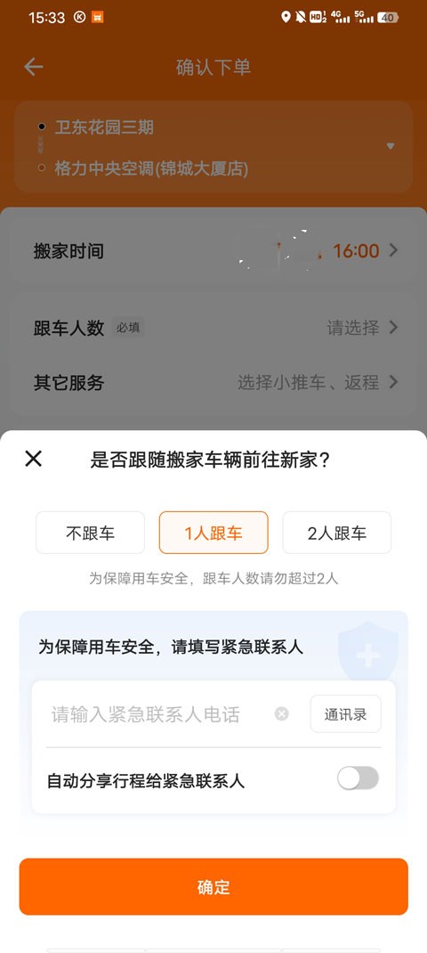 货拉拉用车下单教程