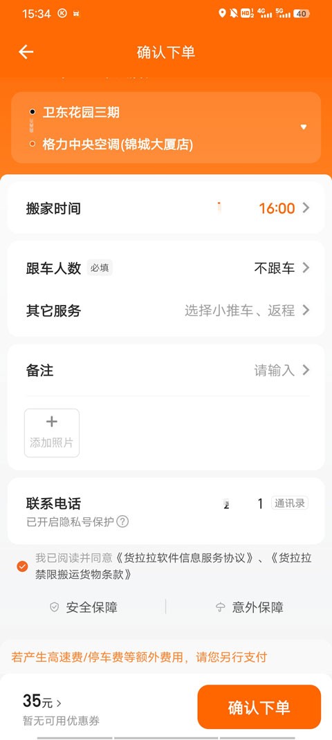 货拉拉用车下单教程