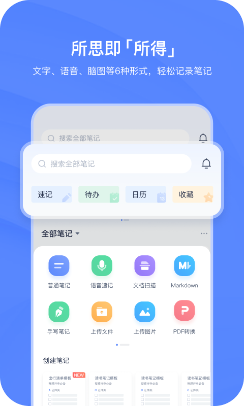 有道云笔记官方版