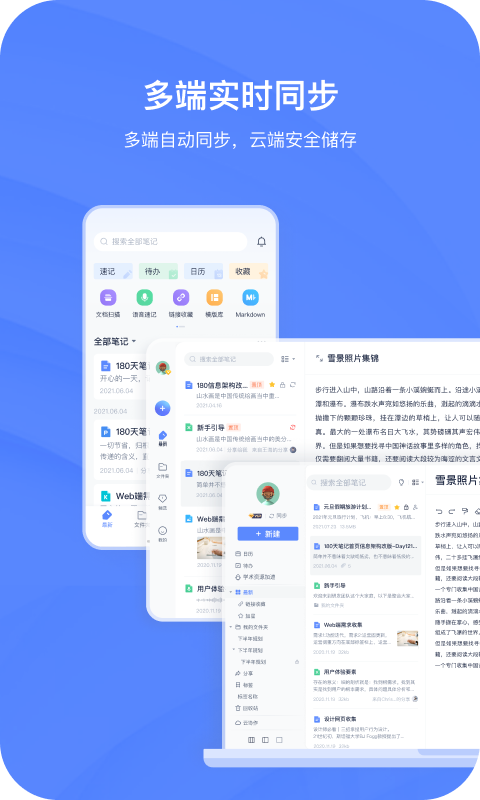 有道云笔记官方版