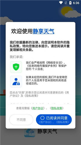 静享天气