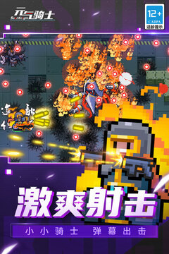 元气骑士无限资源版免费版