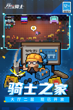 元气骑士无限资源版免费版