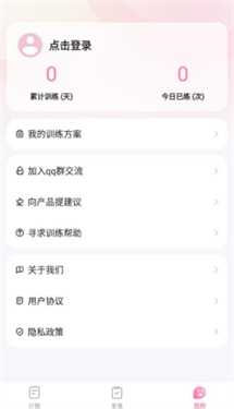 凯格尔运动app