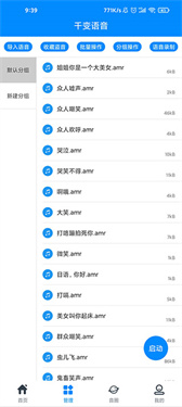 千变语音极速版