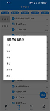 千变语音极速版