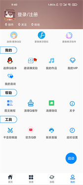 千变语音极速版