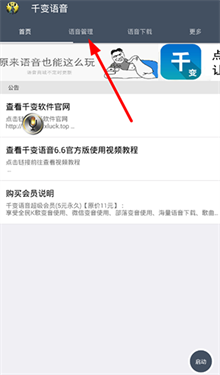 千变语音极速版