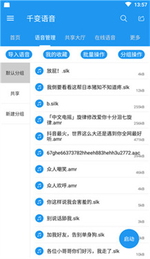 千变语音极速版
