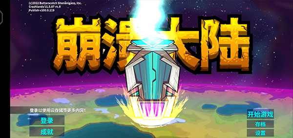 崩溃大陆手机版