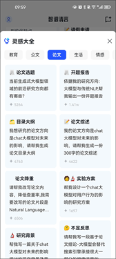 智谱清言手机版