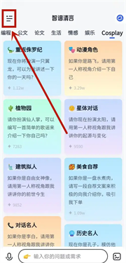 智谱清言手机版
