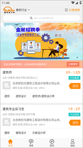 行业找工作