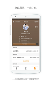 行业找工作app