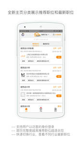 行业找工作app