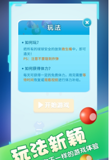 消灭球球游戏